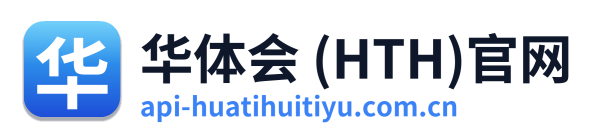 华体会 (HTH)官网
